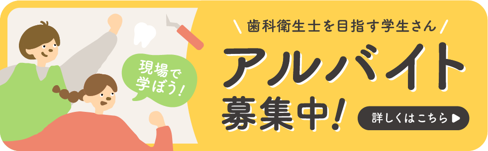 アルバイト募集