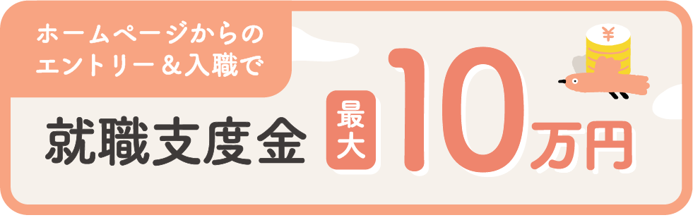 就職支度金