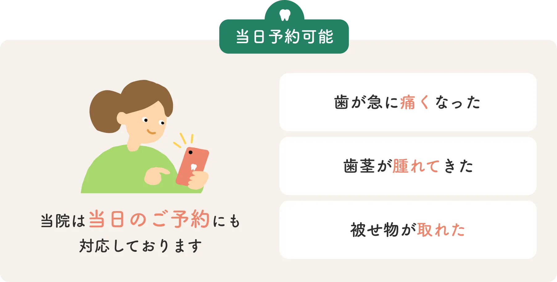 当日予約可能です